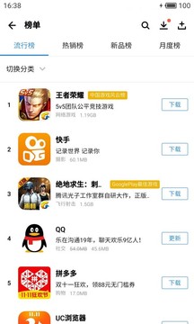 應(yīng)用寶截圖