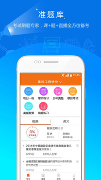 造價(jià)工程師準(zhǔn)題庫截圖