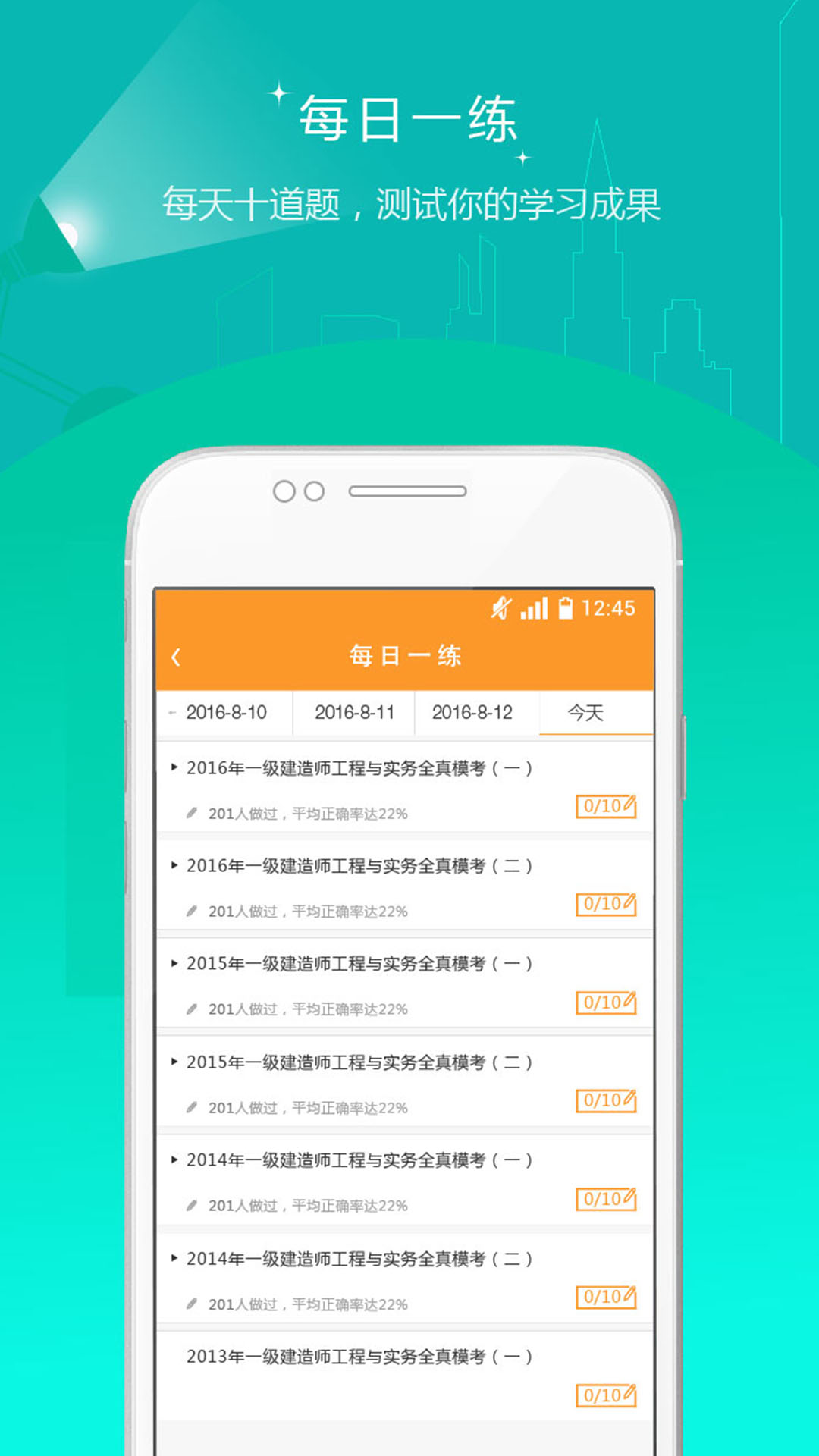 一级建造师准题库v3.16截图3