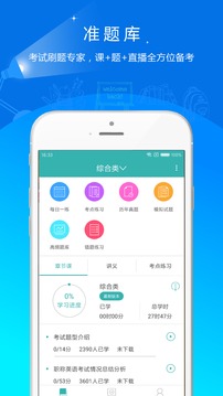 學位英語準題庫截圖