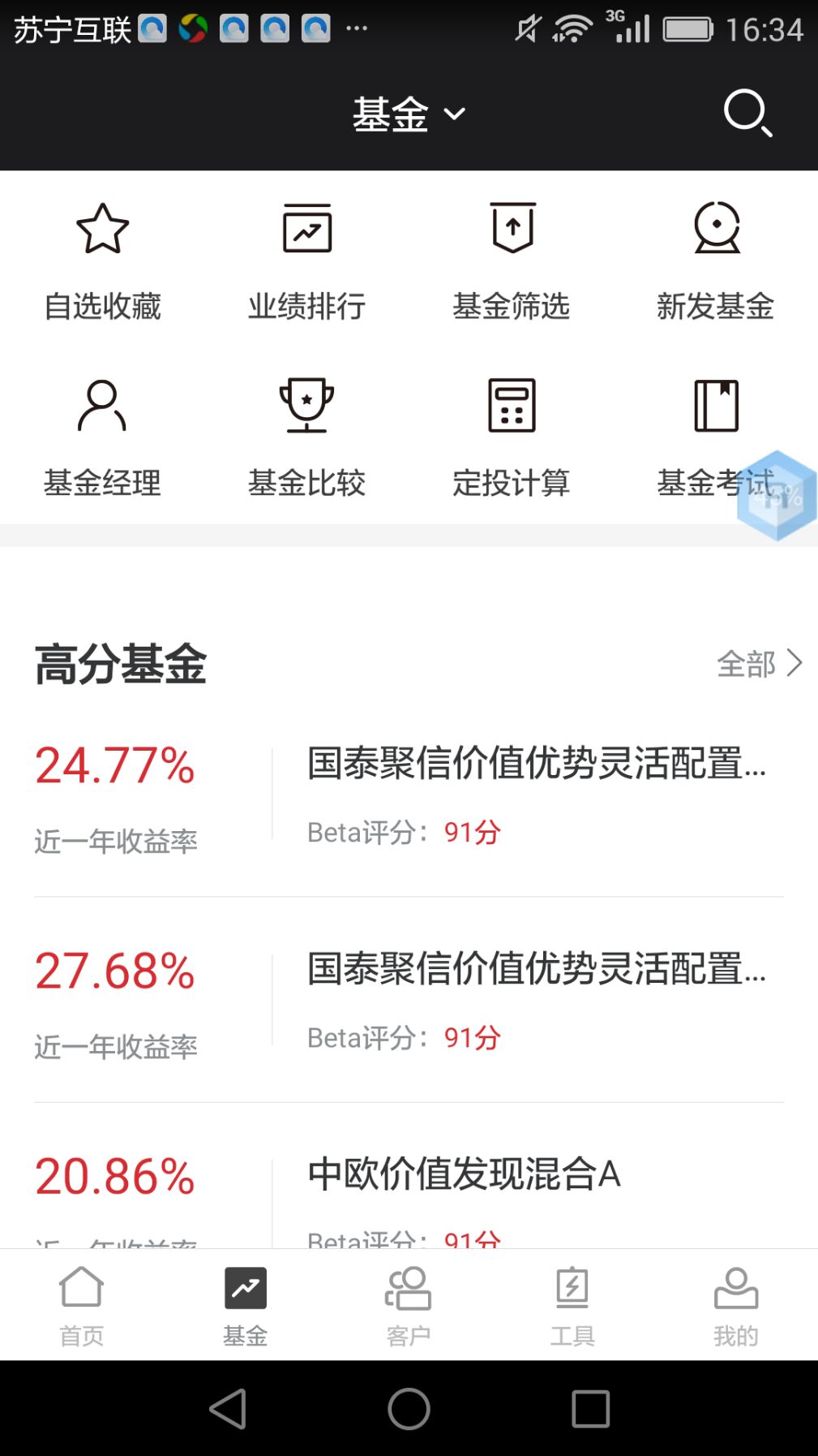 Beta理财师v6.33截图4