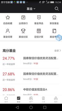 Beta理財(cái)師截圖