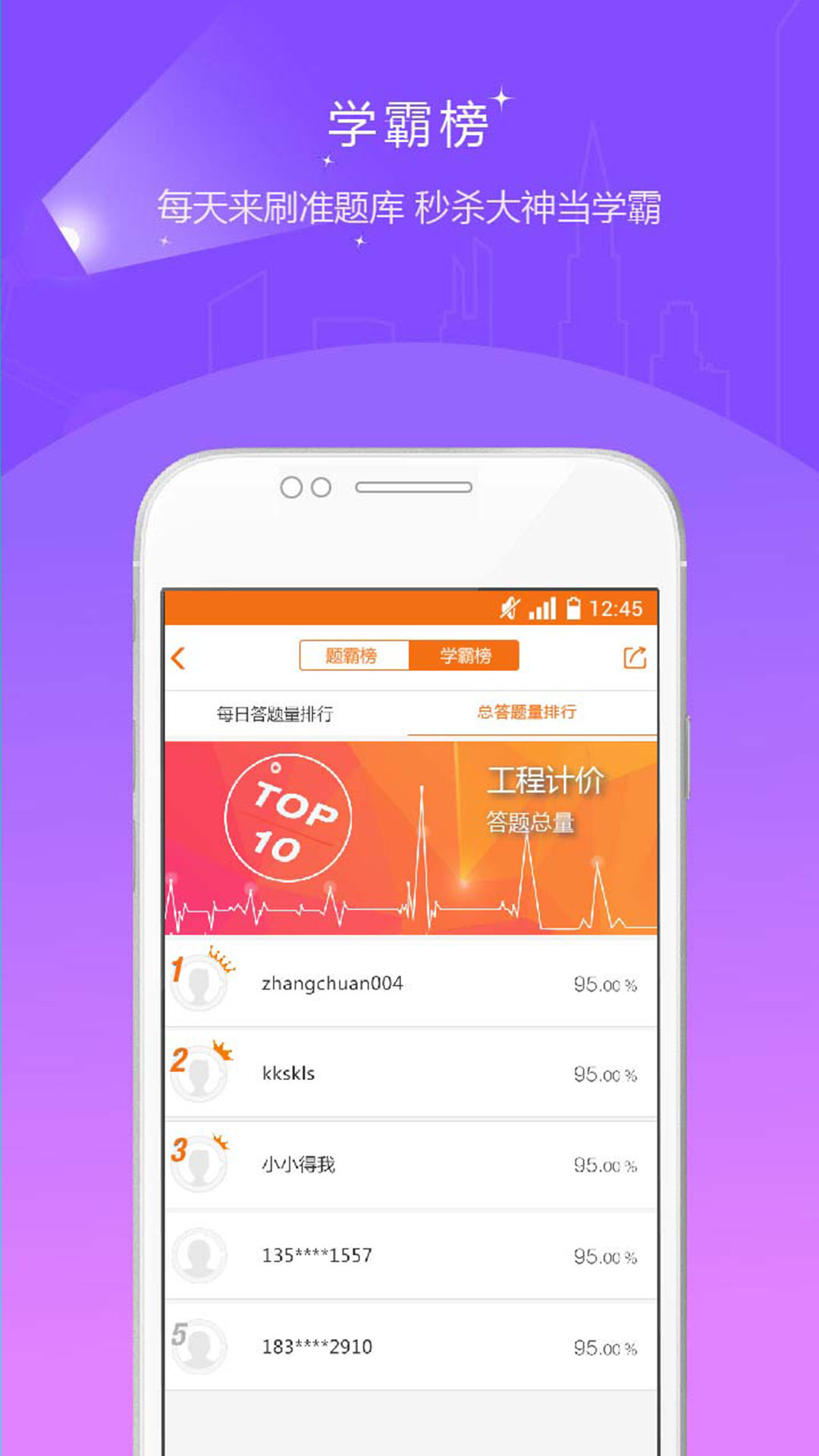 造价工程师准题库v3.16截图4