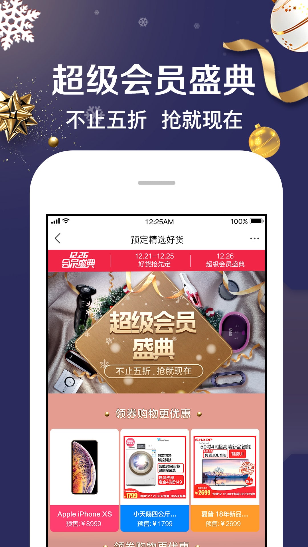 蘇寧易購(gòu)截圖預(yù)覽