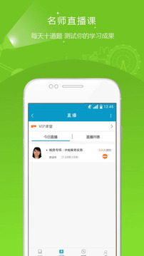 注冊(cè)稅務(wù)師準(zhǔn)題庫截圖