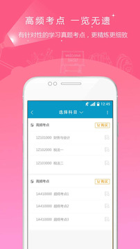 注冊(cè)稅務(wù)師準(zhǔn)題庫截圖