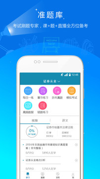 證券從業(yè)資格準(zhǔn)題庫截圖