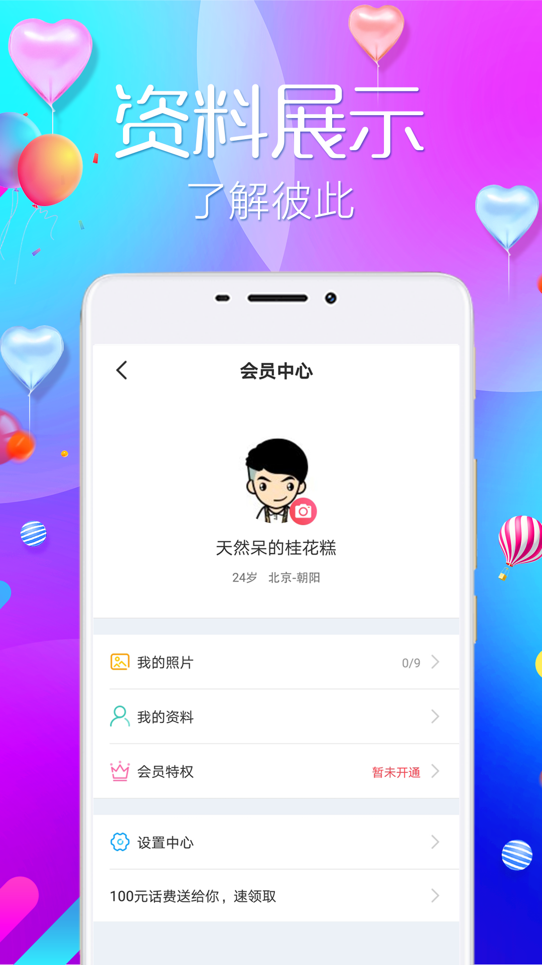 陌爱陌约截图4