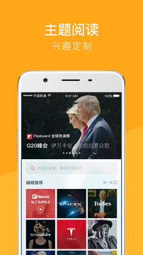 红板报新闻Flipboard截图