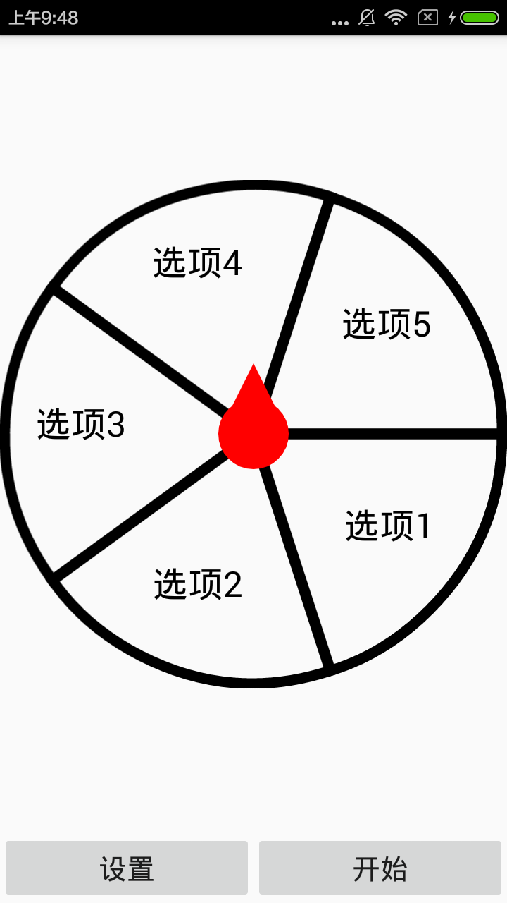 抽簽器截圖預(yù)覽