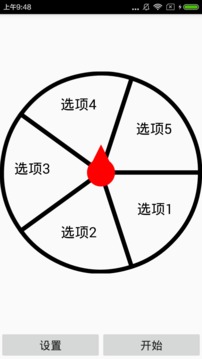 抽簽器截圖
