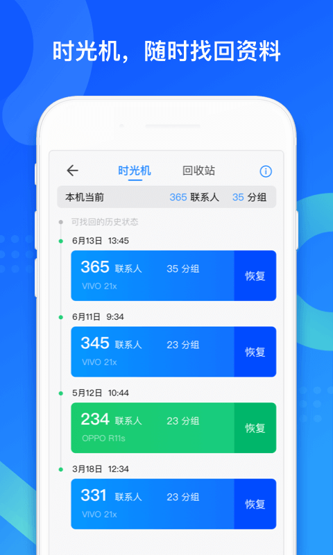 QQ同步助手v6.9.7截图2