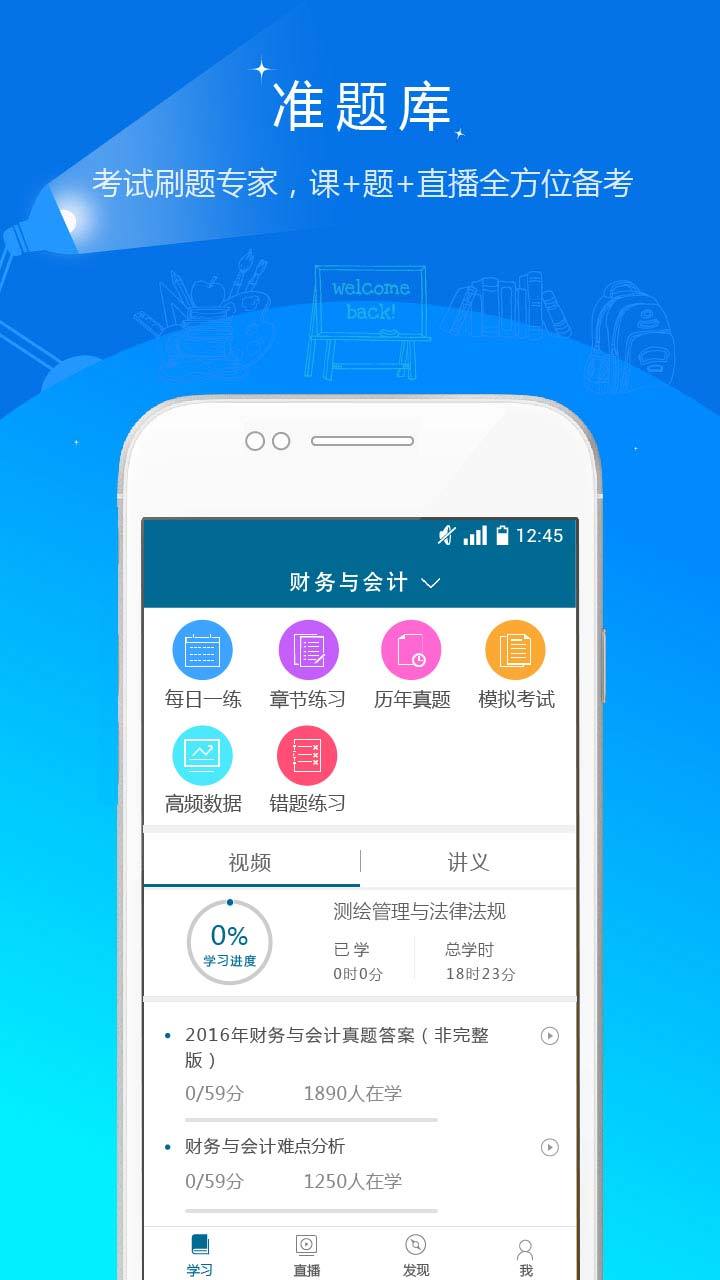 社会工作者准题库v3.16截图1