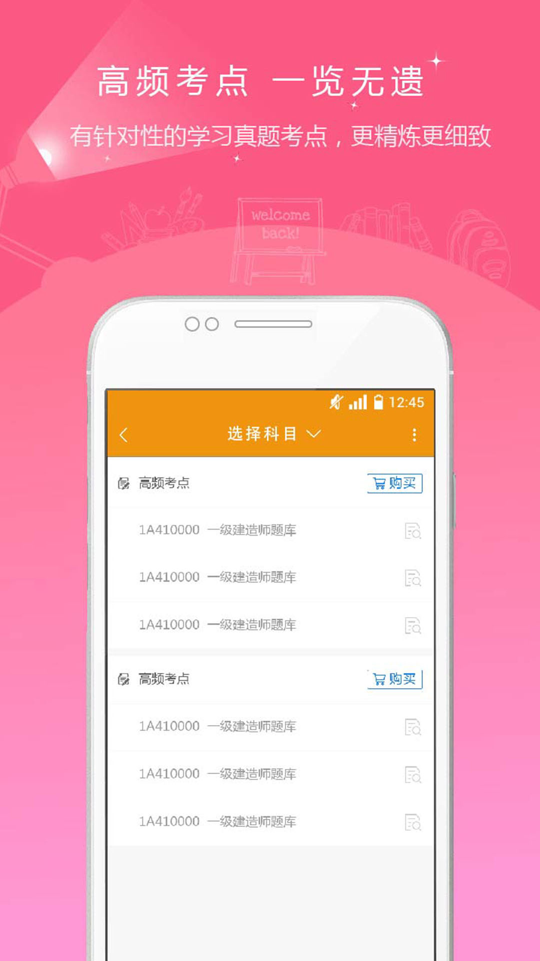 建筑工程准题库v3.16截图5