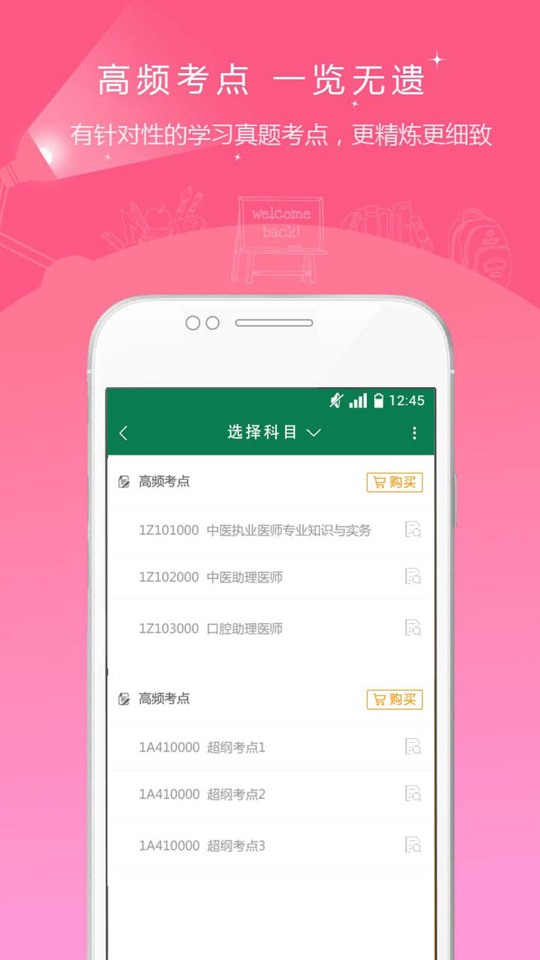 醫(yī)學(xué)考試準題庫截圖預(yù)覽