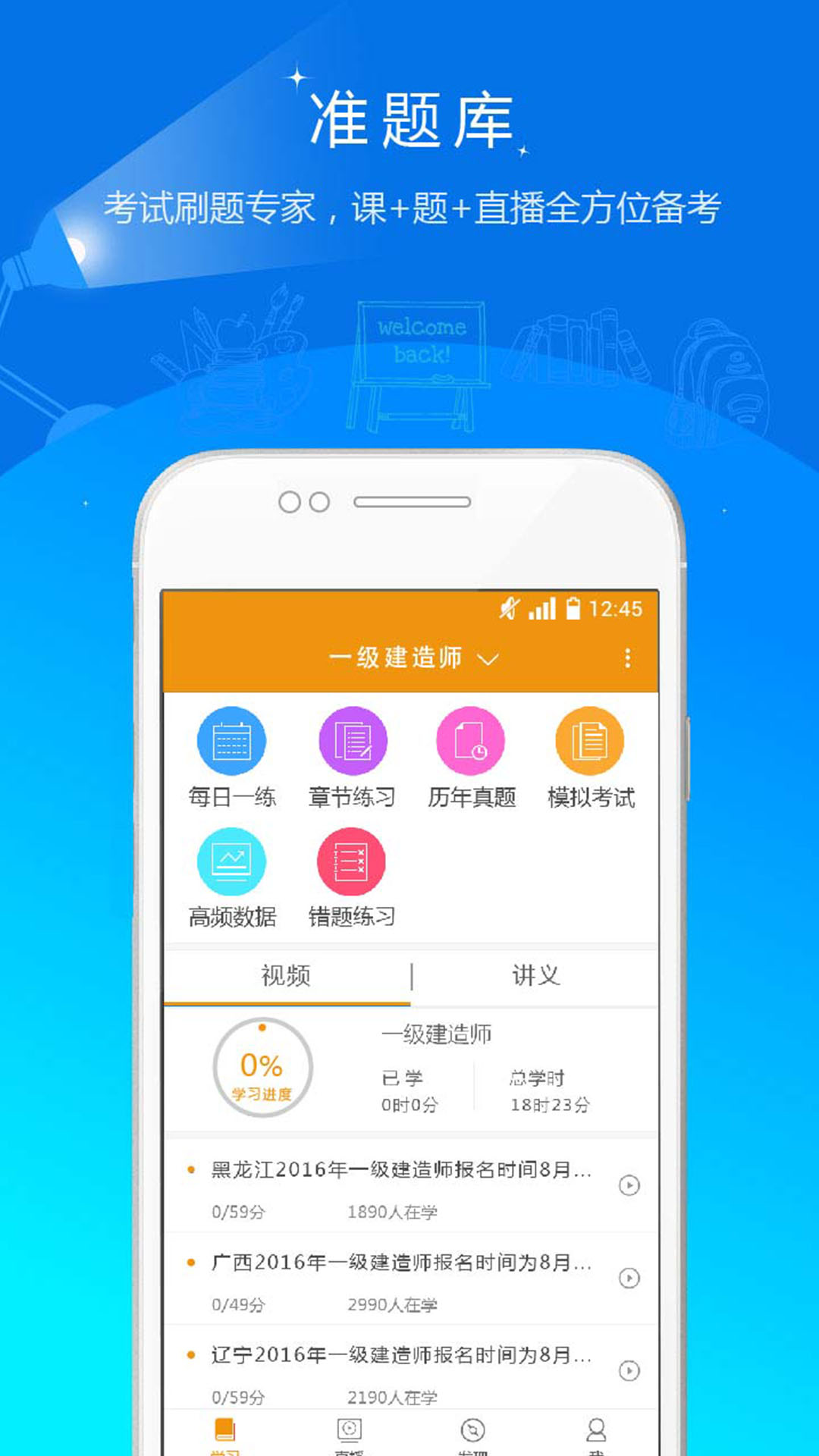 建筑工程准题库v3.16截图2