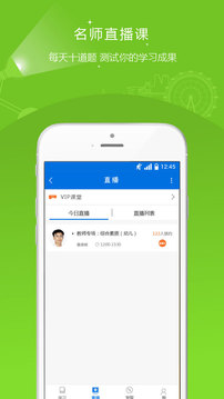 教師資格證準題庫截圖