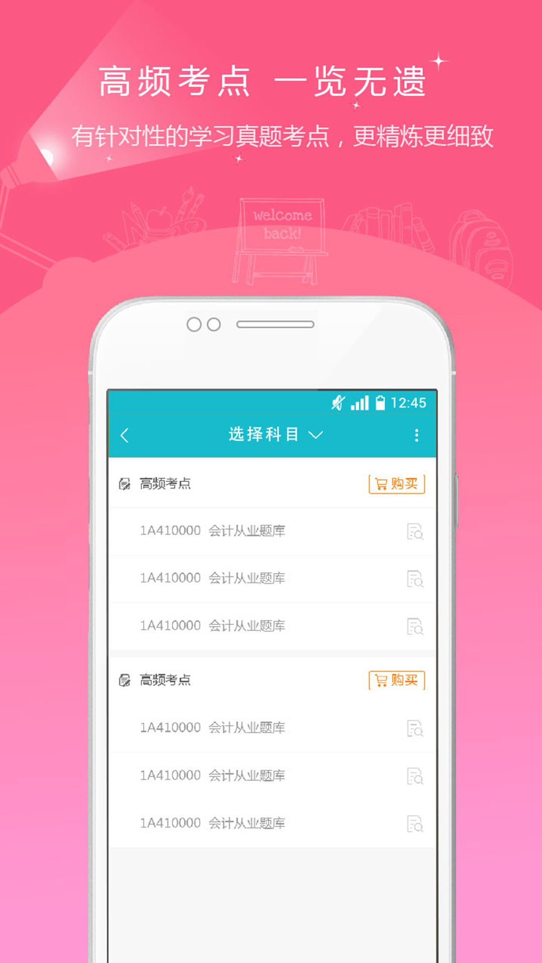 会计职称准题库v3.16截图5