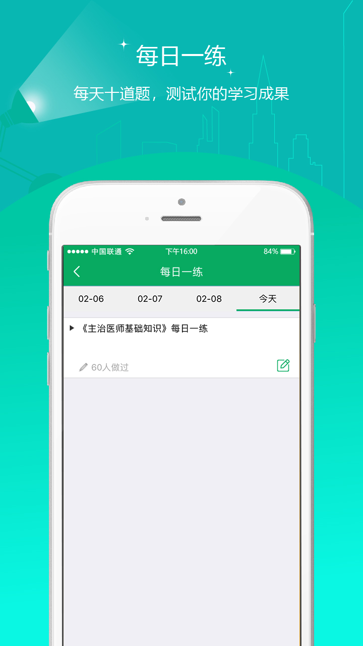 主治醫(yī)師準(zhǔn)題庫截圖預(yù)覽
