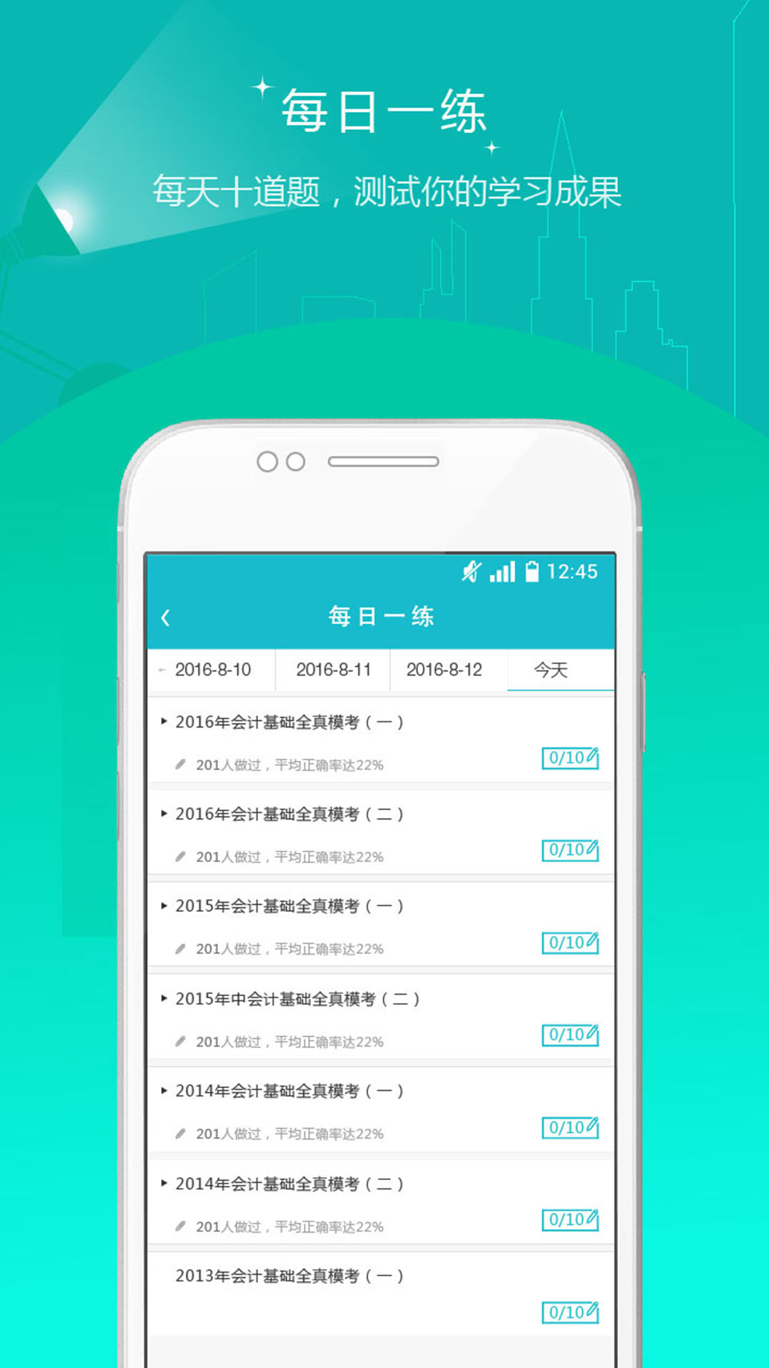 会计职称准题库v3.16截图4