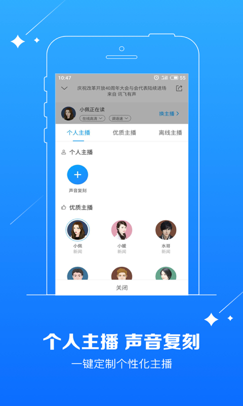 讯飞有声v2.2.2608截图5