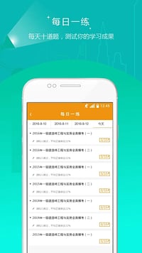 建筑工程准题库v3.16截图1