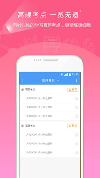 會計考試準題庫截圖