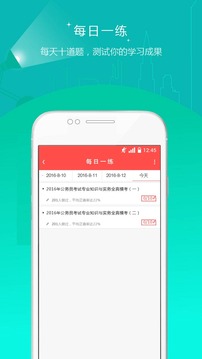 公務(wù)員準(zhǔn)題庫截圖
