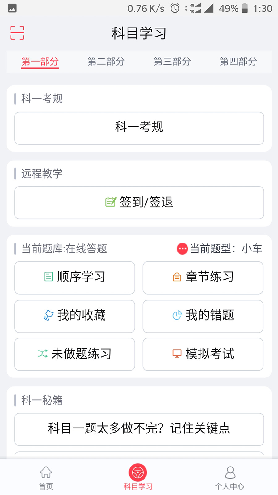 多伦学车学员版v2.6.5截图2