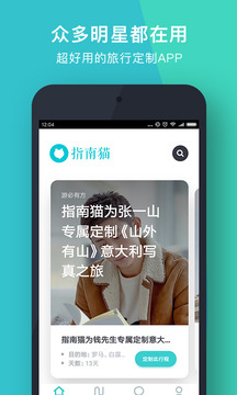 指南貓旅行截圖