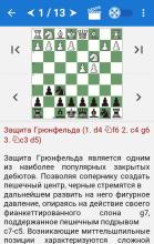 Chess Tactics in Grünfeld Defense截图1