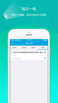 中級(jí)經(jīng)濟(jì)師準(zhǔn)題庫截圖