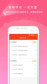 房地產(chǎn)估價師準題庫截圖