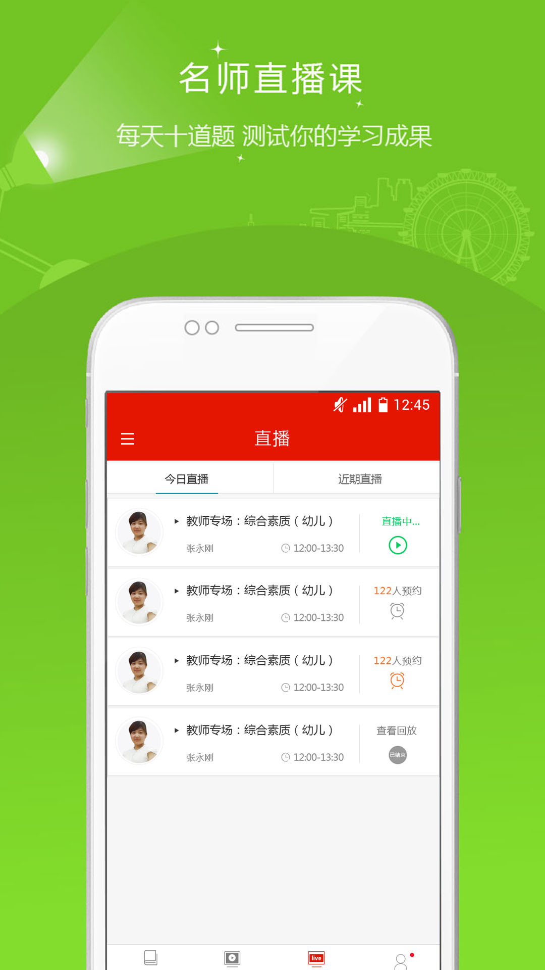 中大网校v3.16截图3