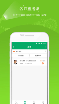 執(zhí)業(yè)護士準(zhǔn)題庫截圖