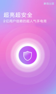 隨手電筒截圖
