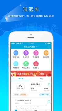 中級(jí)經(jīng)濟(jì)師準(zhǔn)題庫截圖