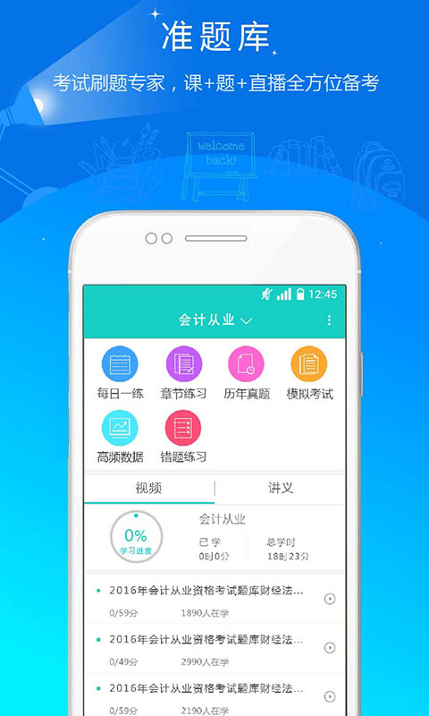 注册会计师准题库v3.16截图2