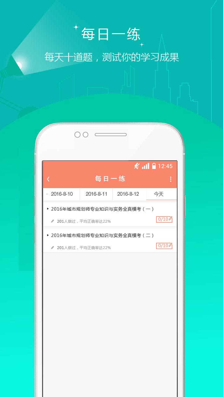 城乡规划师准题库v3.16截图3