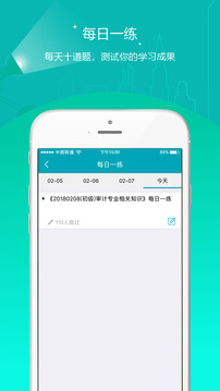 中級審計師準(zhǔn)題庫截圖