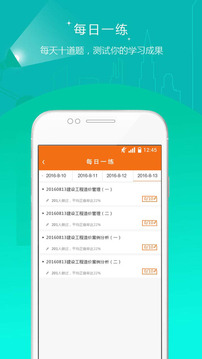 造價(jià)工程師準(zhǔn)題庫截圖