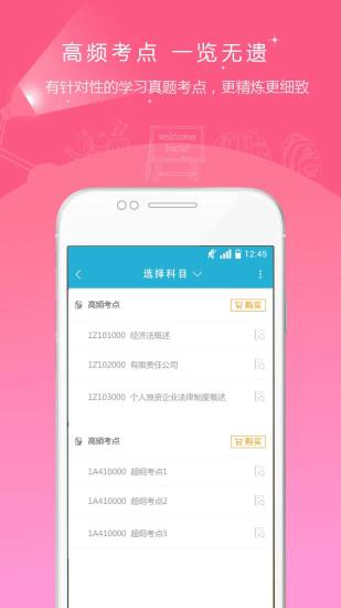 会计职称准题库v3.16截图3