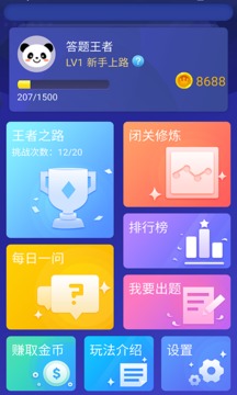 答題王者截圖