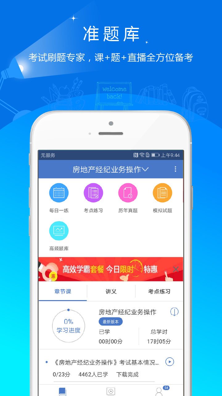 房地產(chǎn)經(jīng)紀人準題庫截圖預覽