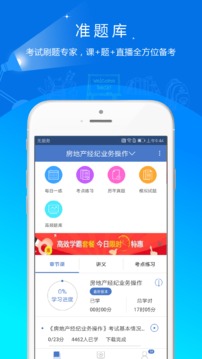 房地產(chǎn)經(jīng)紀(jì)人準(zhǔn)題庫截圖