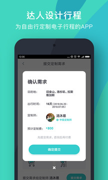 指南貓旅行截圖
