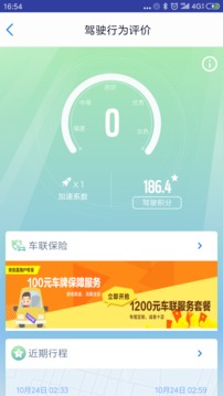 安吉星截圖