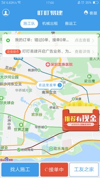 叮叮易建截圖