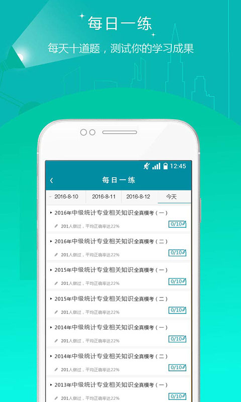 统计师准题库v3.16截图3