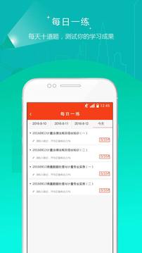 房地產(chǎn)估價師準題庫截圖